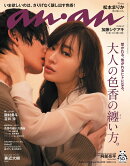 anan (アンアン) 2020年 11/25号 [雑誌]