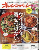 オレンジページ 2020年 11/17号 [雑誌]