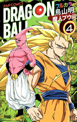DRAGON　BALL（魔人ブウ編　4）