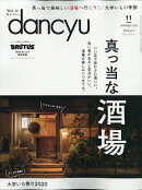 dancyu (ダンチュウ) 2020年 11月号 [雑誌]