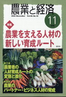 農業と経済 2020年 11月号 [雑誌]