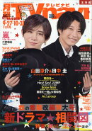 TV navi (テレビナビ) 北海道版 2020年 11月号 [雑誌]
