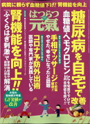 はつらつ元気 2020年 11月号 [雑誌]