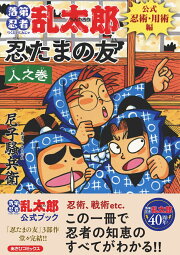 楽天ブックス: 落第忍者乱太郎 24 - 尼子騒兵衛 - 9784022750242 : 本