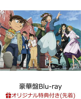 【楽天ブックス限定配送BOX】【楽天ブックス限定先着特典】劇場版「名探偵コナン 100万ドルの五稜星」 豪華盤【Blu-ray】(4カットフォトシールカード 5枚セット)