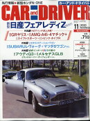 CAR and DRIVER (カー・アンド・ドライバー) 2020年 11月号 [雑誌]