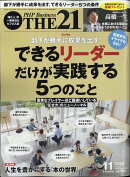 THE 21 (ザ ニジュウイチ) 2020年 11月号 [雑誌]
