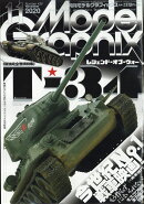 Model Graphix (モデルグラフィックス) 2020年 11月号 [雑誌]