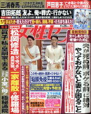 女性セブン 2020年 11/26号 [雑誌]
