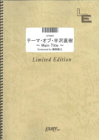 LPS965　テーマ・オブ・半沢直樹～Main　Title～／服部隆之