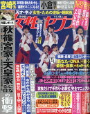 女性セブン 2020年 11/19号 [雑誌]