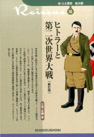 楽天市場 ヒトラー 本の通販
