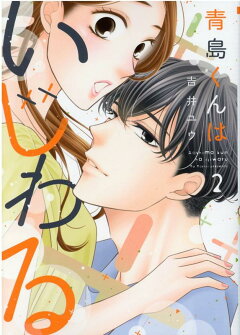 楽天ブックス 恋愛不感症 7 アキラ 本