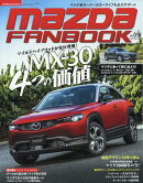 マツダファンブック VOL.16 2020年 11月号 [雑誌]