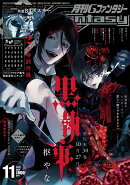 月刊 G Fantasy (ファンタジー) 2020年 11月号 [雑誌]
