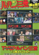 TVSPルパン三世　イッキ見スペシャル!!! 天使の策略〜夢のカケラは殺しの香り〜 ＆ セブンデイズラプソディ