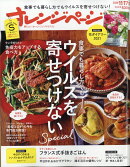 オレンジページSサイズ 2020年 11/17号 [雑誌]