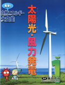 見学！自然エネルギー大図鑑（1）