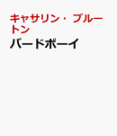 バードボーイ