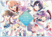 Link！Like！ラブライブ！103期カードイラストBOOK（1）