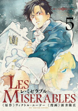 楽天ブックス レ ミゼラブル完全版 みなもと太郎 本 楽天ブックス レ ミゼラブル完全版 みなもと太郎 本