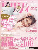 ゼクシィ東海 2020年 11月号 [雑誌]