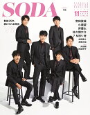 SODA (ソーダ) 2020年 11月号 [雑誌]（表紙:V6）