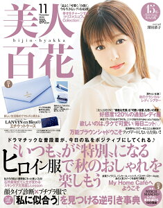 美人百花 2020年 11 月号