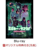 【楽天ブックス限定先着特典】銀河特急 ミルキー☆サブウェイ 各駅停車劇場行き(特装限定版)【Blu-ray】(アカネ＆カナタ描き下ろしアクリルスタンド)