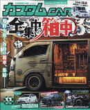 カスタム CAR (カー) 2020年 11月号 [雑誌]