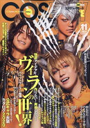 COSPLAY MODE (コスプレイモード) 2020年 11月号 [雑誌]