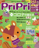 PriPri(プリプリ) 2020年 11月号 [雑誌]
