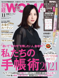 日経 WOMAN (ウーマン) 2020年 11月号 [雑誌]