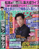 週刊女性 2020年 11/17号 [雑誌]