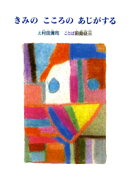 きみのこころのあじがする