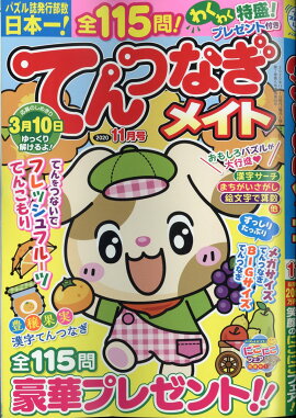楽天ブックス 点つなぎキング Vol 53 年 03月号 雑誌 マイナビ 雑誌
