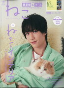 NEKO (ネコ) 2020年 11月号 [雑誌]
