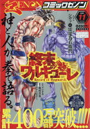 月刊コミックゼノン 2020年 11月号 [雑誌]