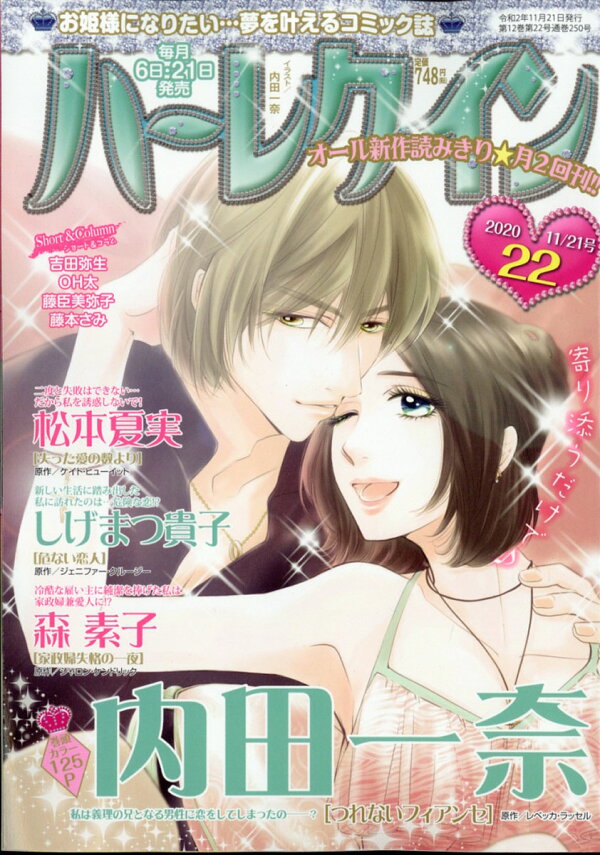 楽天ブックス ハーレクイン 年 11 21号 雑誌 ハーレクイン 雑誌