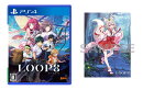 【楽天ブックス限定特典】LOOP8（ループエイト） PS4版(B2布ポスター)