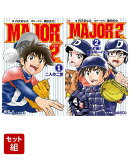 MAJOR 2nd [小説] 1-2巻 新品セット