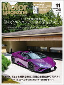 Motor Magazine (モーター マガジン) 2021年 11月号 [雑誌]