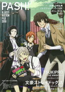PASH！ ILLUSTRATION FILE 2018