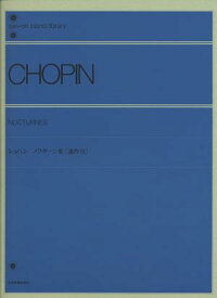 ジョパン／ノクターン集 （Zen-on　piano　library） [ 全音楽譜出版社出版部 ]