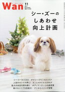 wan (ワン) 2021年 11月号 [雑誌]