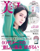 付録違い版増刊 美ST (ビスト) 2021年 11月号 [雑誌]