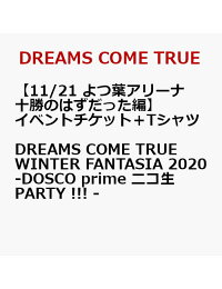 楽天ブックス イベントチケット 11 21 よつ葉アリーナ十勝のはずだった編 Tシャツ Dreams Come True Winter Fantasia Dosco Prime ニコ生party 9 7以降キャンセル不可 Dreams Come True Cd