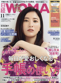 日経WOMAN (ウーマン) ミニサイズ版 2021年 11月号 [雑誌]