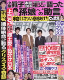 週刊女性 2021年 11/23号 [雑誌]