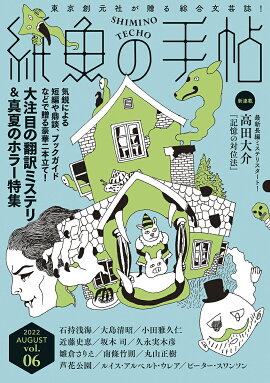 紙魚の手帖Vol．06